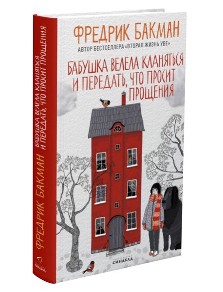 Бабушка велела кланяться и передать, что просит прощения (пер.)