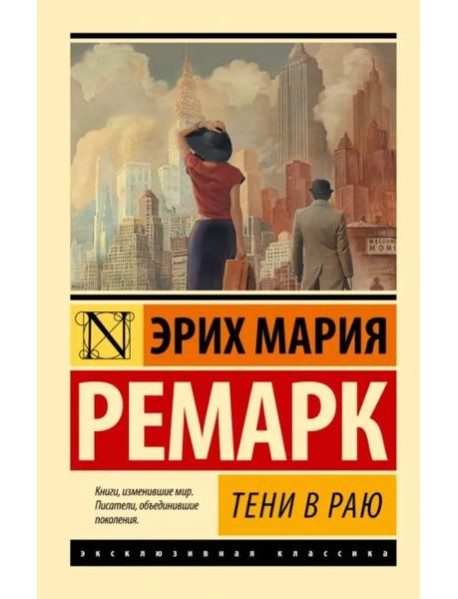 Тени в раю
