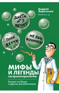 Мифы и легенды гастроэнтерологии. Гастрит не болит