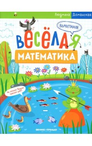 Вычитание