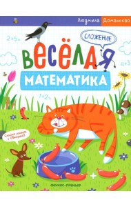 Сложение