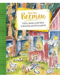 Папа, мама, бабушка и восемь детей в Дании