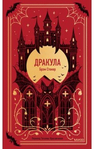 Дракула