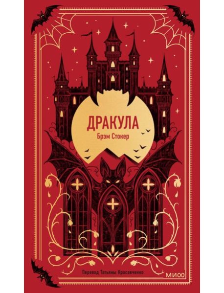 Дракула