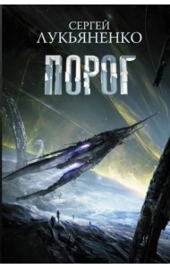 Порог
