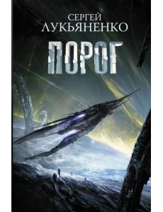Порог