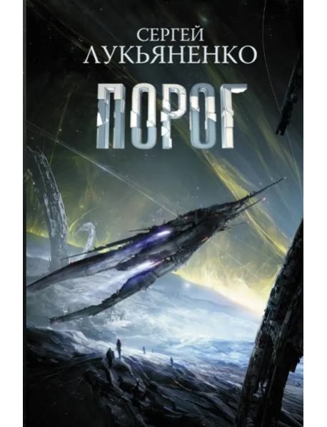 Порог