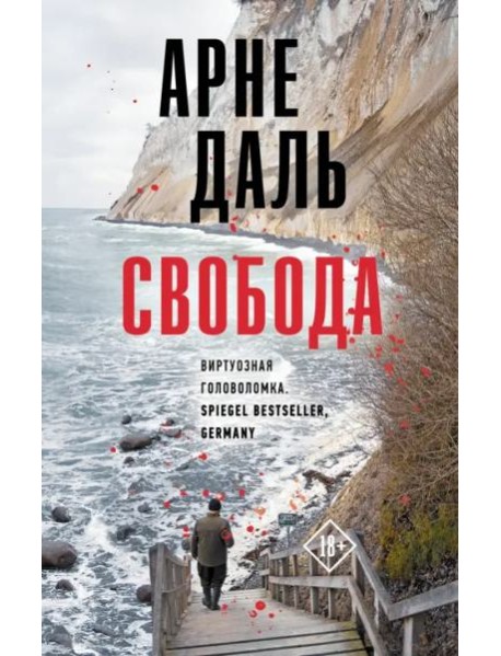 Свобода