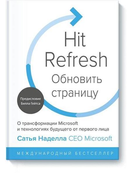 Обновить страницу. О трансформации Microsoft и технологиях будущего от первого лица