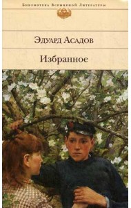 Избранное