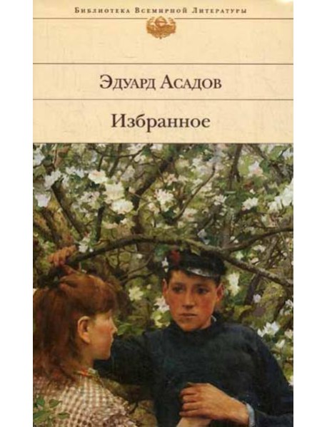 Избранное