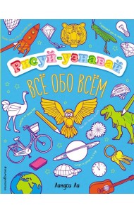 Все обо всем