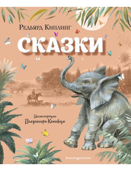 Сказки