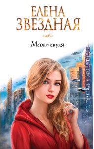 Махинация