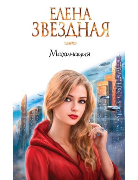 Махинация