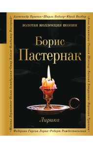 Лирика