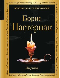 Лирика