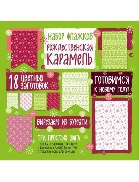 Набор флажков из бумаги 