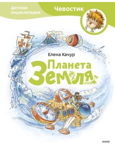 Планета Земля