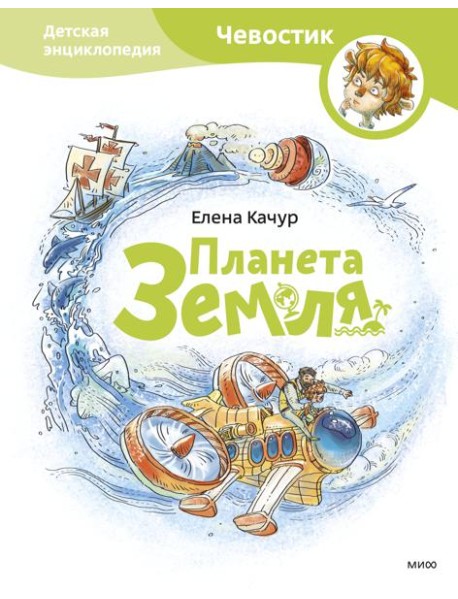 Планета Земля