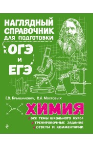 Химия