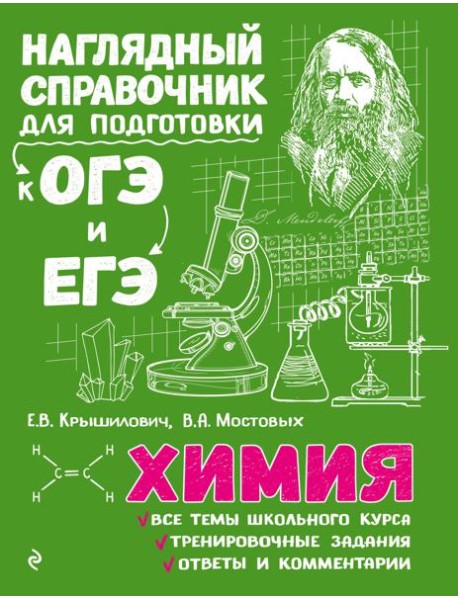 Химия