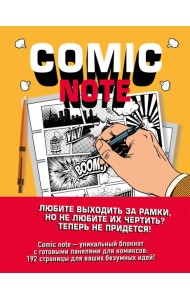 Comic Note. Скетчбук для создания собственного комикса