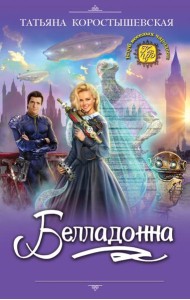 Белладонна