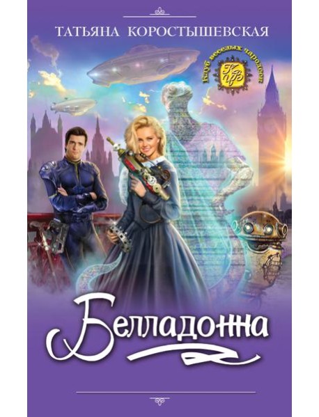 Белладонна