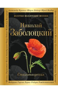 Стихотворения
