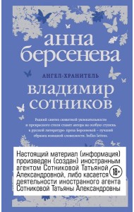 Ангел-хранитель