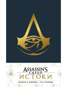 Блокнот Assassin