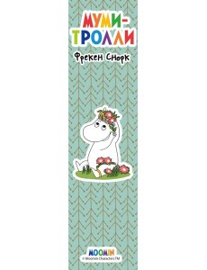 Закладка с резинкой. Муми-тролли. Муми-тролль и Фрекен Снорк (Арте)