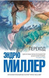 Переход