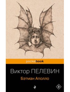 Бэтман Аполло