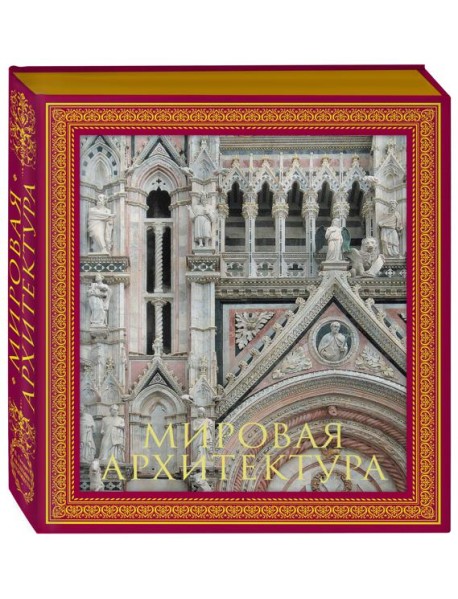 Мировая архитектура. Новое оформление (Собор Сан-Марко Венеция)