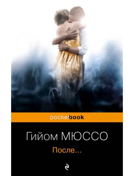 После...