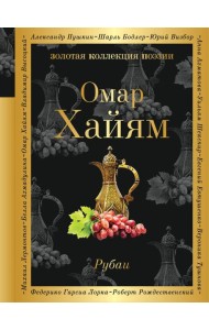 Рубаи