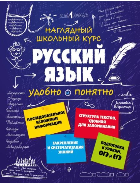 Русский язык
