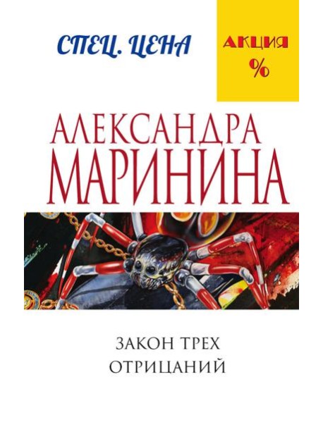 Закон трех отрицаний