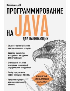 Программирование на Java для начинающих Программирование на Java для начинающих