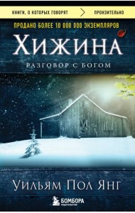Хижина