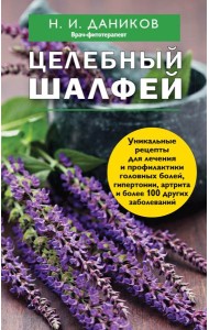 Эффективные народные средства лечения (3) (комплект)