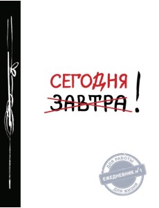 Сегодня! 2-е изд Сегодня! 2-е изд