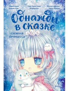 Снежная принцесса: сказка