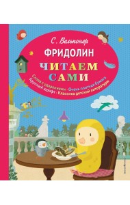 Фридолин