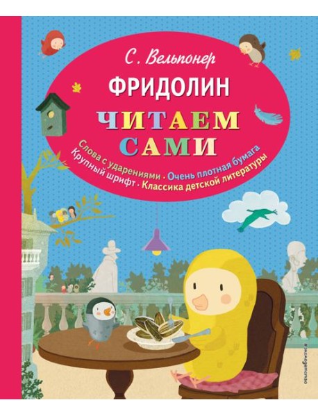 Фридолин