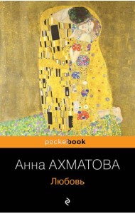 Любовь