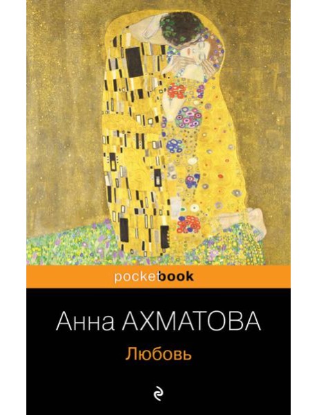 Любовь