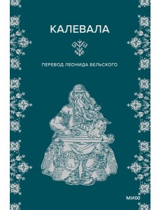 Калевала